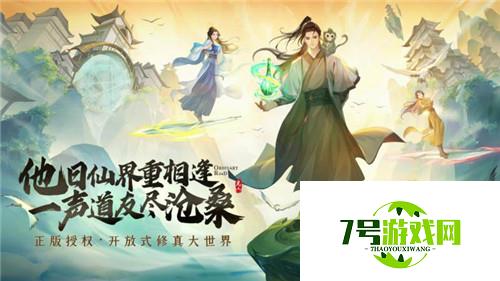 《凡人修仙传》IP新游大作!这款知名IP的开放式大世界手游让人眼前一亮…… 