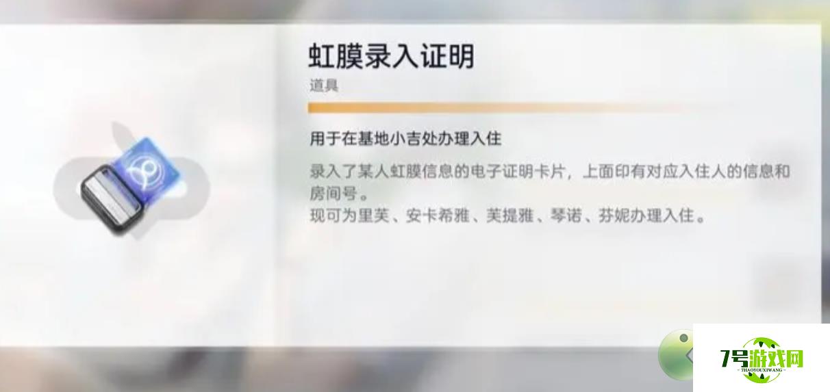 尘白禁区虹膜录入证明怎么获得