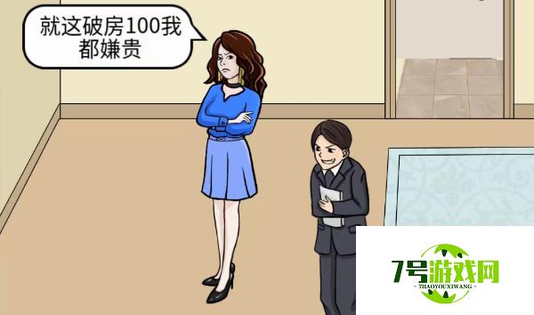 文字王者豪华别墅帮大嫂把房价砍到100元攻略