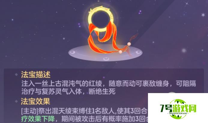 长安幻想混天绫怎么样