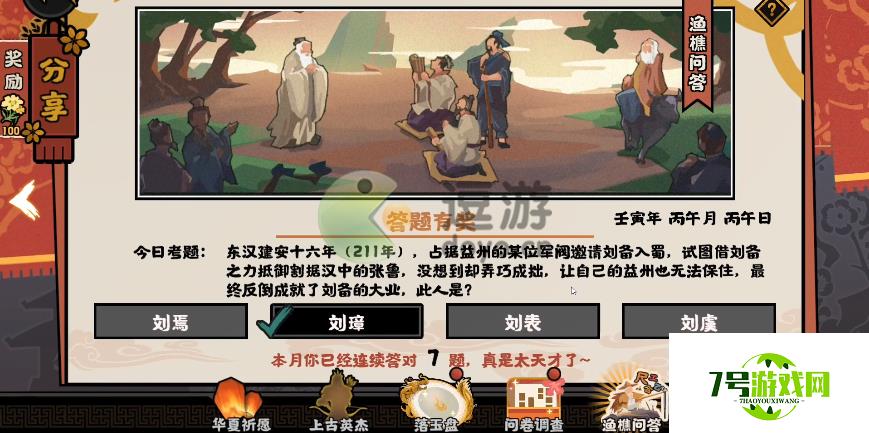 无悔华夏渔樵问答6.22答案是什么