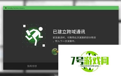 明日方舟生息演算跨域通讯建立攻略