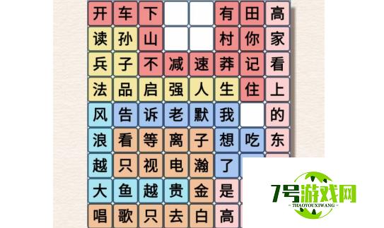 汉字派对狂飙梗句通关攻略