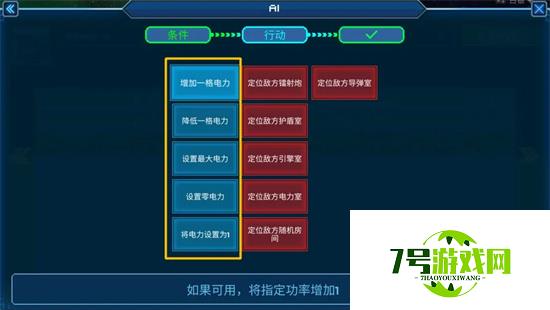 超时空星舰AI行动指令分类一览