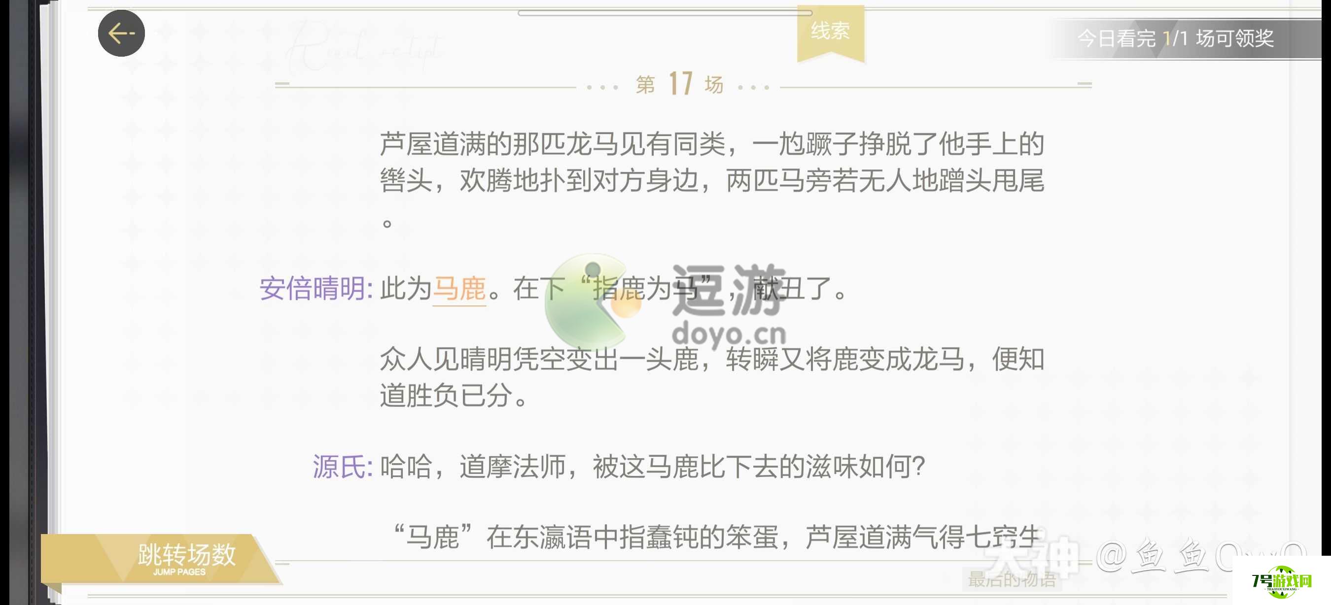 绝对演绎最后的物语剧本线索攻略