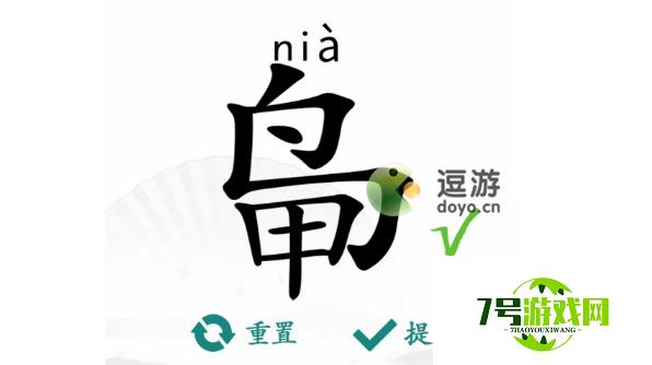 汉字找茬王鸟甲找出13个字过关攻略分享