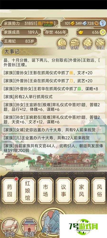 祖宗模拟器400年高门大族攻略分享