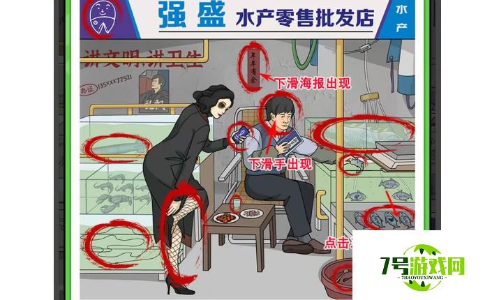 玩梗高手强盛水产店找到12个鱼攻略