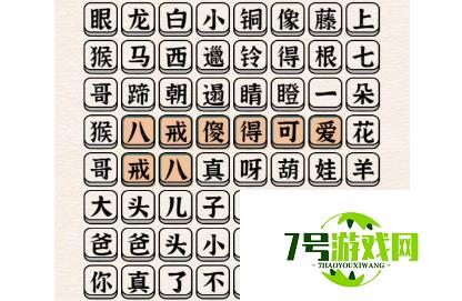 汉字派对消除童年金曲通关攻略