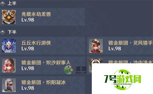 原神3.6深渊12-2打法攻略分享