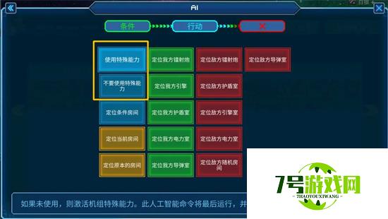 超时空星舰AI行动指令分类一览