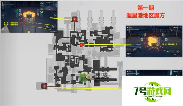 崩坏星穹铁道迴星港魔方解密方法分享