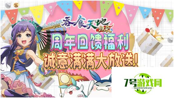 《吞食天地归来》6月9日吞食一周年，陪你欢庆一整年