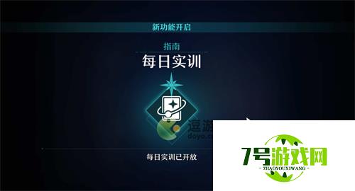 崩坏星穹铁道每日任务开启条件介绍 