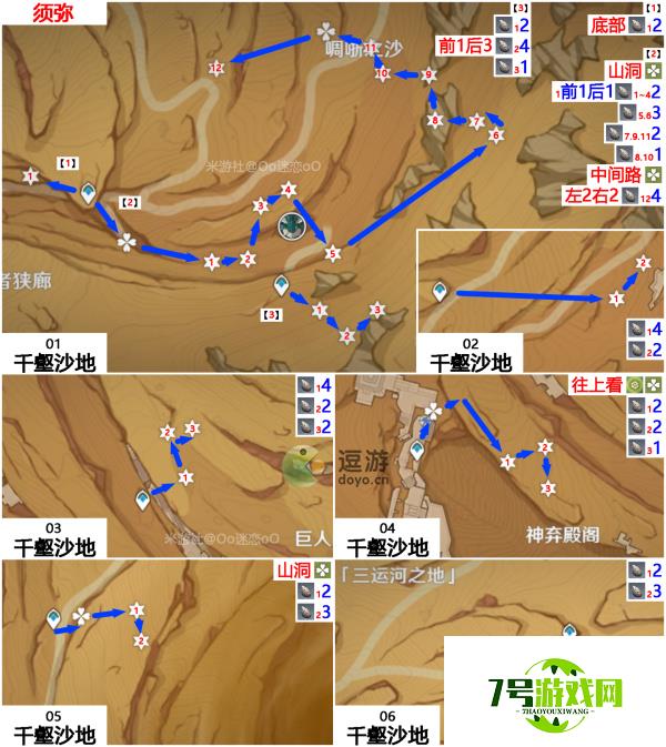 原神沙脂蛹位置及采集路线一览