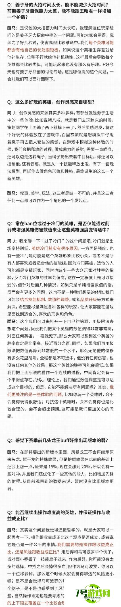 王者零距离广州站：王者荣耀策划为玩家揭秘英雄设计背后的故事