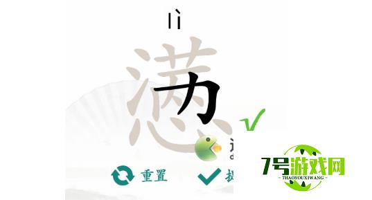 汉字找茬王懑找出18个字过关攻略解析