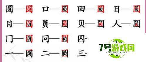 汉字找茬王圆找出15个字怎么过