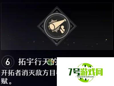 崩坏星穹铁道开拓者毁灭星魂全面解析