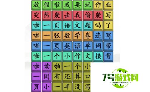 汉字找茬王连出接化发作业版通关攻略