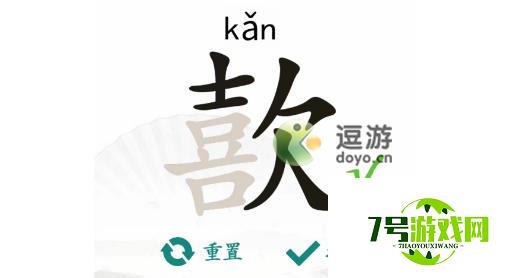 汉字找茬王歖找出17个字通关攻略分享