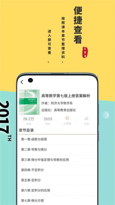 答案星新版ios学习平台app下载图片5