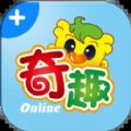 奇趣Online升级版app最新下载  v1.0