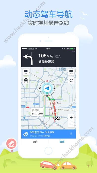 高德地图可爱屁语音包app官方最新版本下载图片1