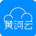 黄河云官网手机版下载app  v1.4.3