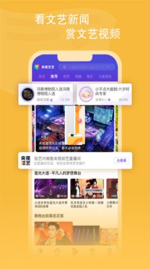 央视文艺APP最新版下载图片1