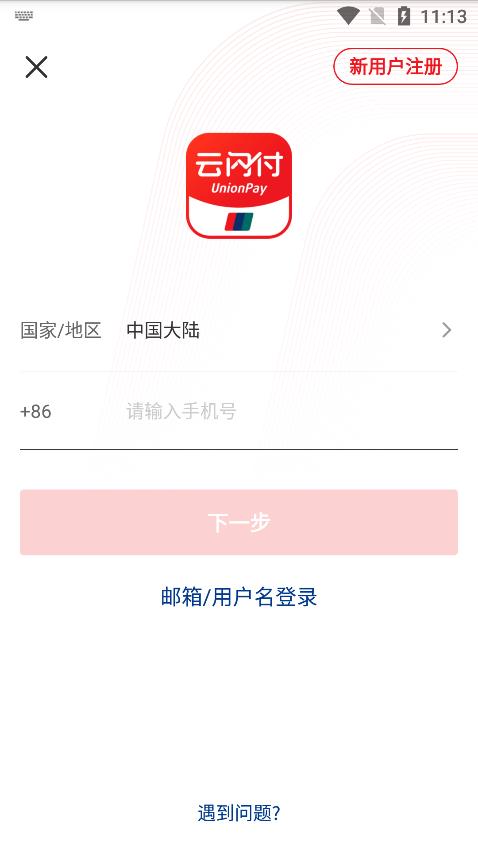 银联云数投资管理平台2022最新版app（云闪付）图片2