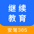 继续教育安驾365app下载最新版本  v2.8.81 