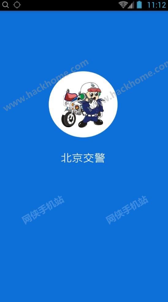 北京交警app苹果ios版下载安装图片1