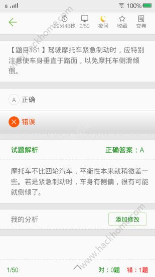 2021摩托车驾照考试题库手机版app免费下载图片2