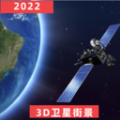 经纬3D世界街景地图最新版app下载  v1.0