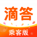 嘀答出行乘客版app软件下载  v9.16.1 