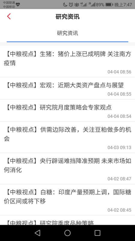 中粮期货百战官方下载安装图片2