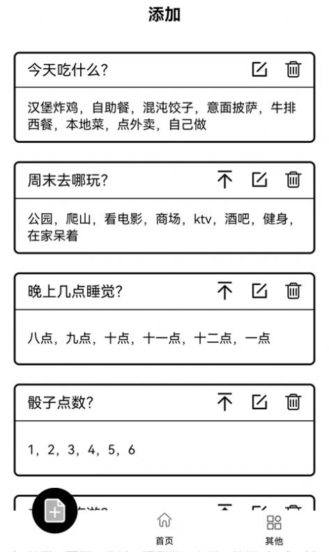 大转盘来决定app安卓版下载图片1