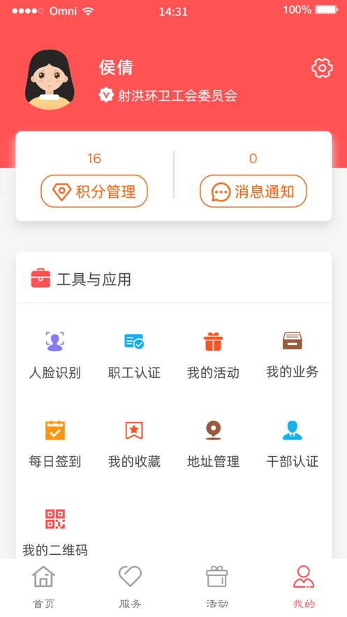 免费下载川工之家app最新版2021图片2