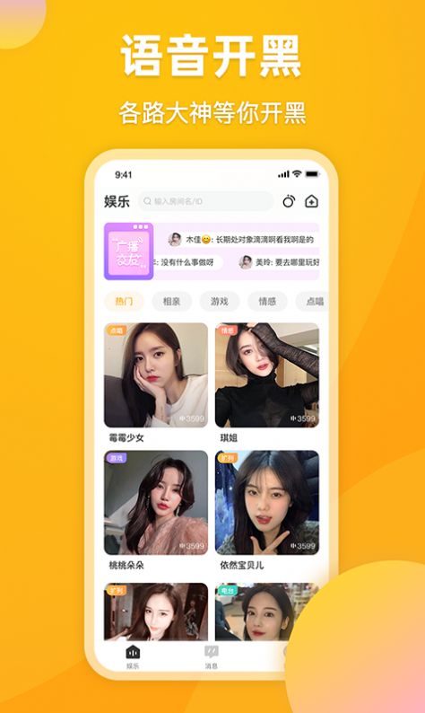 麋鹿语音最新app官方版下载图片1