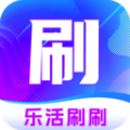 乐活刷刷软件手机版下载  v1.9.3