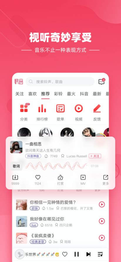 快音免费听歌下载2022最新版本app图片3