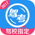 车轮驾考通2021手机版app官网下载安装  v8.6.8 