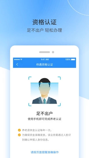 江西人社手机app官方下载图片1