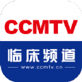 CCMTV临床频道苹果手机app官方版下载  v5.3.7 