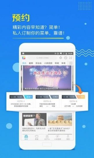 央视影音世界杯tv版2022最新下载图片2