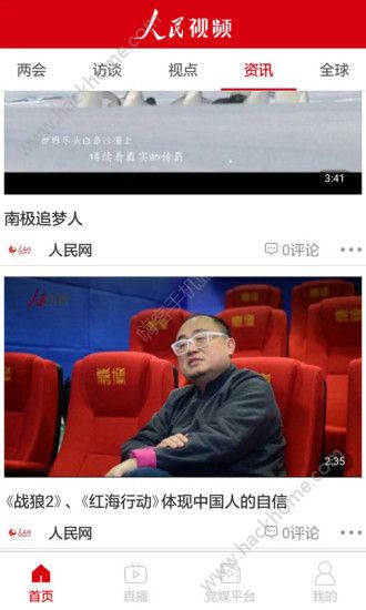 人民视频手机客户端app下载图片1