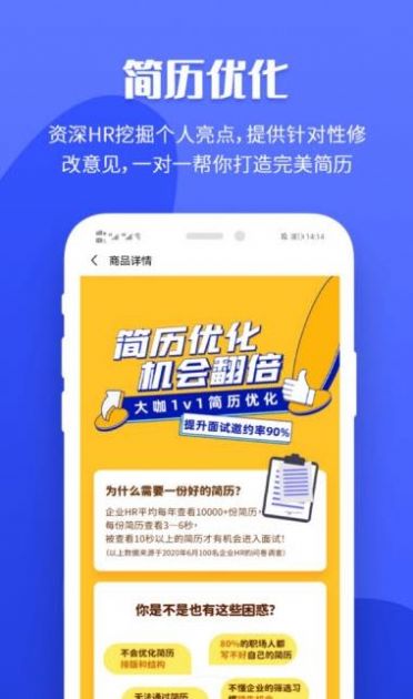 职业云联求职app官方下载图片1