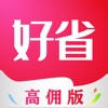 好省最新高佣版app口令亿填882588  v5.5.9.0 