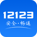 2022年12123进京证网上办理app最新平台下载  v3.0.0 